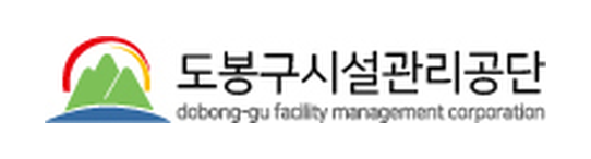 도봉구시설관리공단