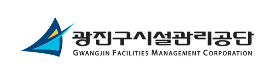 광진구시설관리공단