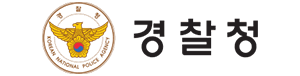 경찰청