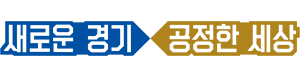 경기도청