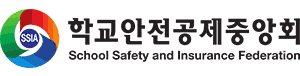 학교안전공제중앙회