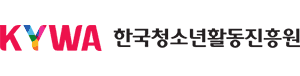 한국청소년활동진흥원