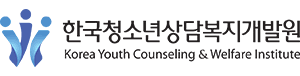 한국청소년상담복지개발원