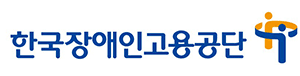 한국장애인고용공단