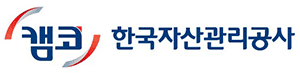 한국자산관리공사