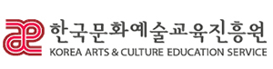 한국문화예술교육진흥원