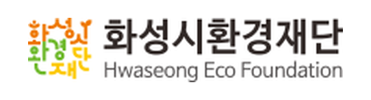화성시환경재단