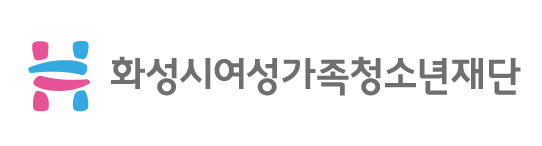 화성시여성가족청소년재단