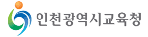 인천광역시교육청