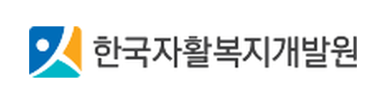 한국자활복지개발원