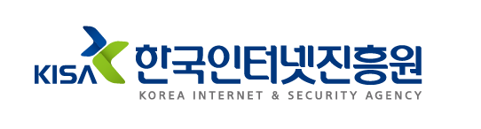 한국인터넷진흥원
