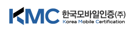 한국모바일인증