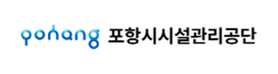 포항시시설관리공단