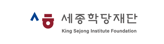 세종학당재단