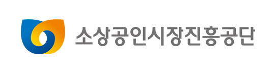 소상공인시장진흥공단