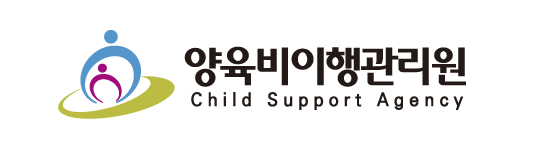 양육비이행관리원