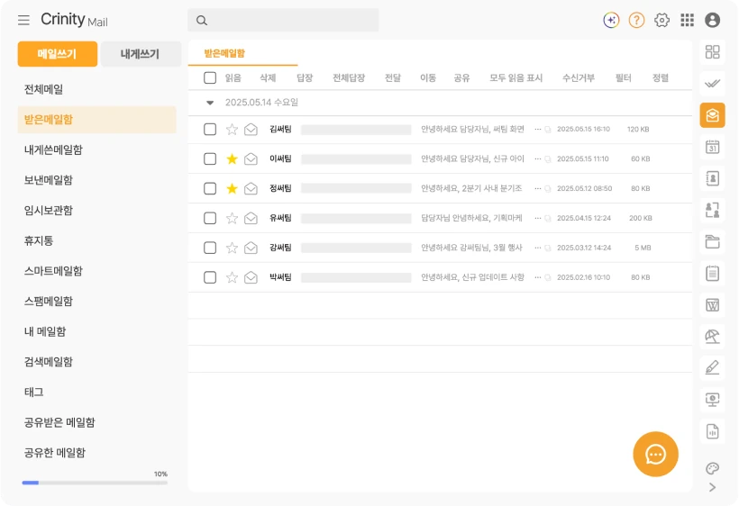 써팀 메일 화면: 받은메일함과 공유메일함